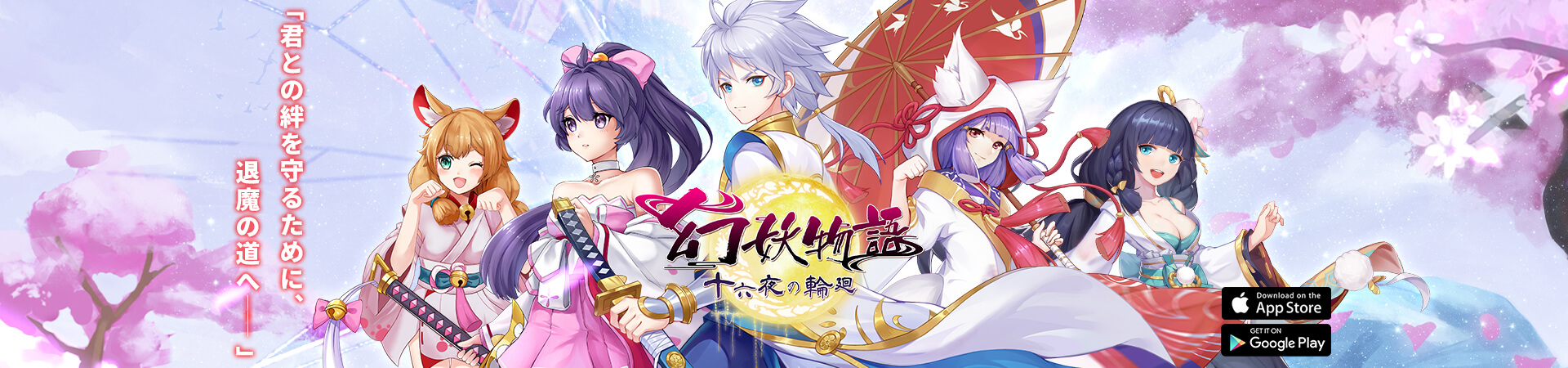 幻妖物語-十六夜の輪廻