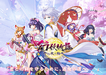 幻妖物語-十六夜の輪廻
